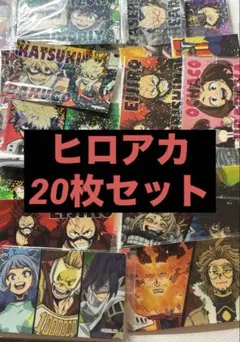 僕のヒーローアカデミア　ステッカー 20枚セット