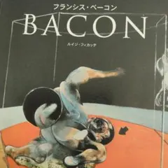 2026年最新】ベーコン 画集の人気アイテム - メルカリ