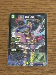 デュエマ PP-「P」 PP-P PPP パンドラプリンセスプリン 2枚セット