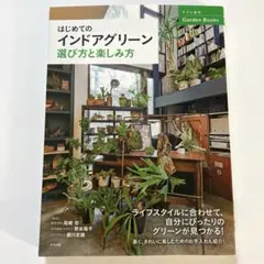 インドアグリーン