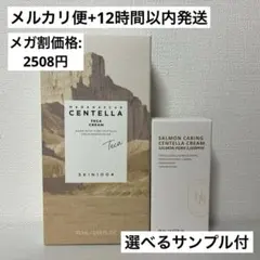 【12時間以内発送】SKIN1004 センテラ TECAテカ クリーム 現品