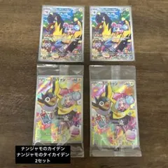 ナンジャモのタイカイデンAR、ナンジャモのカイデン(プロモ)2セット