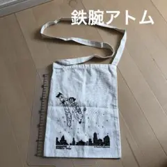鉄腕アトム　サコッシュ　ショルダーバッグ