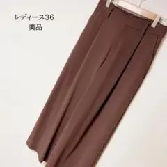 【美品】ブラウン テーパードパンツ スラックス 36サイズ 茶色 ボトム 秋冬物