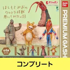 はしもとみおのウルトラ怪獣彫ってみた。03