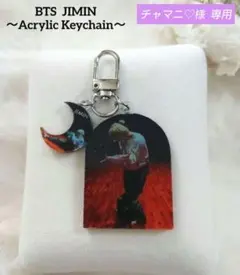 ✤チャマニ♡様 専用✤JIMIN☪︎チャーム付アクキー:P／フォトブロック
