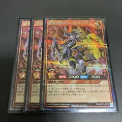最強旗獣ボルトライコーン　シークレット　3枚