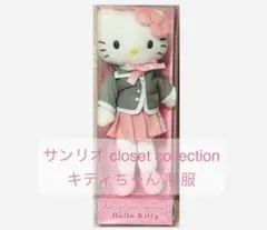 sanrio closet collection マスコット キティ 制服