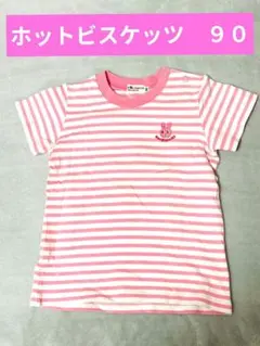 フォロー割込【ミキハウス ホットビスケッツ】美品　半袖Tシャツ 90cm ピンク