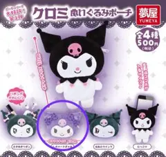 【新品未使用】クロミ　ぬいぐるみポーチ　レオパードぎゃる