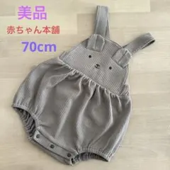 [美品] ロンパース　70 うさぎ　赤ちゃん本舗　サロペット　アニマル　ベビー服