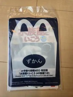 小学校の図鑑NEO 水族館にいこう (海の生物　AR動画付き)　マックおもちゃ
