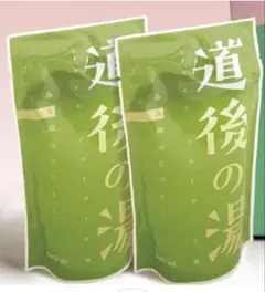 道後の湯 バスオイル 高級温泉のもと 液体入浴剤 200g✖️2袋のサムネイル