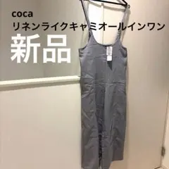 coca リネンライクキャミオールインワン グレー M