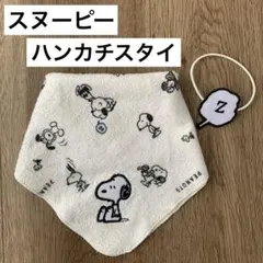 【最終お値下げ】スヌーピー スタイ ハンカチ