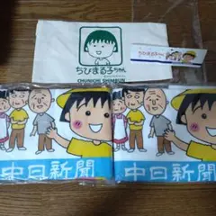 ちびまる子ちゃん タオル 2枚セット