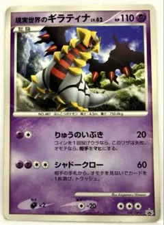 2025年最新】現実世界のギラティナ 未開封の人気アイテム - メルカリ