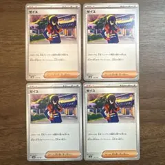 ゼイユ 4枚セット デッキパーツ ポケモンカード