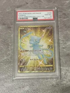 g*e様 【PSA10】ミュウ UR S8a 25th ANNIVERSARY