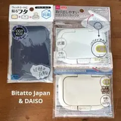 ウエットシートに貼るフタ　ビタットジャパン1点＆DAISO 2点