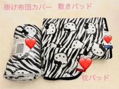 2025年最新】ゼブラキティ敷きパッドの人気アイテム - メルカリ