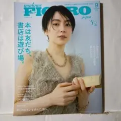 madame FIGARO japon フィガロジャポン 205年9月号