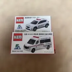 2025年最新】トミカ 高度救命ドクターカー 静岡県立総合病院の