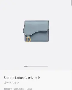 【送料込み】Dior Saddle Lotus ウォレット