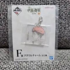 一番くじ 呪術廻戦 アクリルチャーム 虎杖悠仁