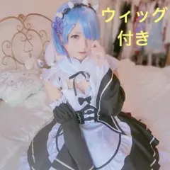 90 【リゼロ】Re:ゼロから始める異世界生活　レム　コスプレ ハロウィン