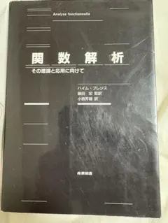 2025年最新】関数解析 藤田宏の人気アイテム - メルカリ