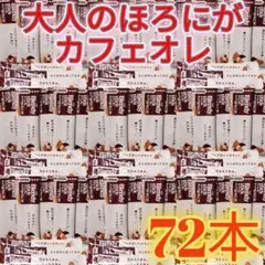 ブレンディ・スティック・大人のほろにがカフェオレ　コーヒーミックス飲料　72本のサムネイル