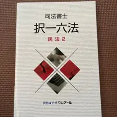 2025年最新】クレアール 択一六法の人気アイテム - メルカリ