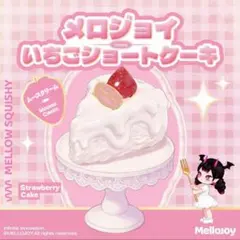 Mellojoy メロジョイ いちごショートケーキスライス スクイーズ - メルカリ