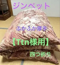 ジンペット　羽毛布団　羽毛掛け布団　厚手　花柄　ピンク系