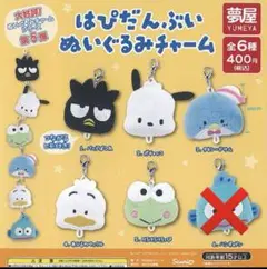 はぴだんぶい ぬいぐるみチャーム セミコンプ