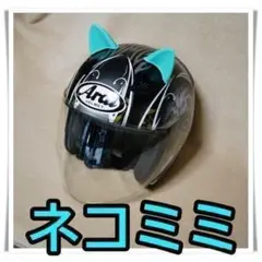 ★ねこ耳★　②ライトブルー　ヘルメット　バイク　オートバイ　ネコ耳　ねこ耳のサムネイル