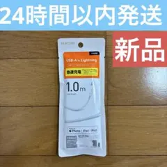 エレコム　USB-A to Lightning ケーブル 1.0m