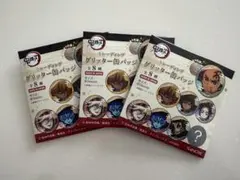 【新品未開封】鬼滅の刃 トレーディング グリッター缶バッジ 56mm 3個セット