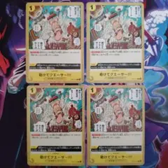 助けてクエーサー!!! C OP07-115 4枚セット 500年後の未来