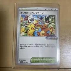 おいわいファンファーレ ポケモンカード 110/SV-P