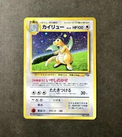 準美品※カイリュー プロモ ポケモンカードGB 旧裏（管理用2151