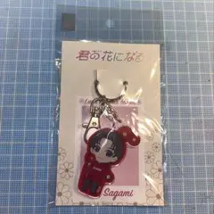 君の花になる 8LOOM 佐神弾 アクリルキーホルダーのサムネイル