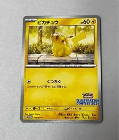 ピカチュウ　イラストレーションコンテスト　プロモ　7枚セット 2025年最新】pokémon trading card game イラストレーション