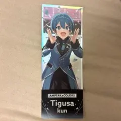 すとふぇす AMPTAK×COLORS ちぐさくん ランダムホログラムチケット