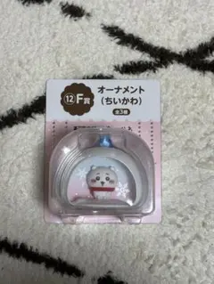 『新品』エニマイくじ F賞 オーナメント ちいかわ