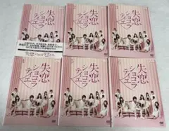 失恋ショコラティエ DVD 全6巻 全巻セット