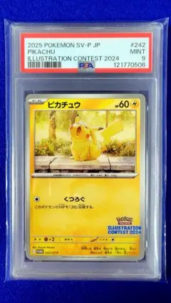2025年最新】ポケモンカード イラストレーションコンテストの