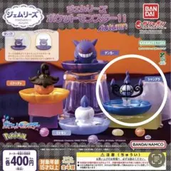 ジェムリーズ ポケットモンスター11 Autumnコレクション