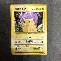 旧裏　ピカチュウ　拡張パック第1弾　 初版　●マークあり　1